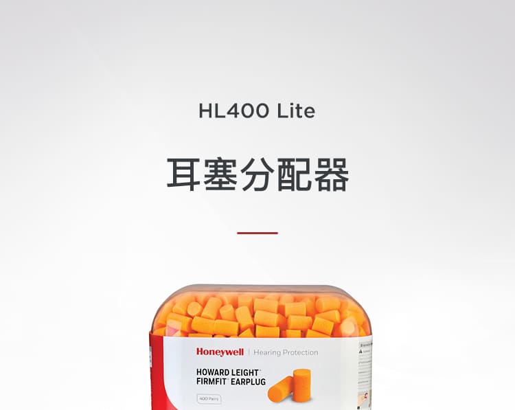 霍尼韦尔（Honeywell） HL400 耳塞分配器 